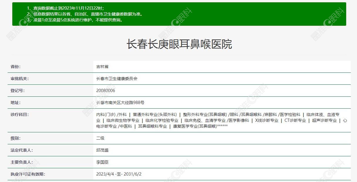长春长庚眼耳鼻喉医院资质