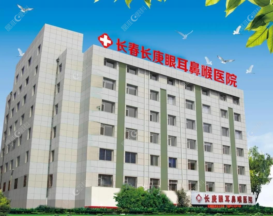 长春长庚眼耳鼻喉医院资质