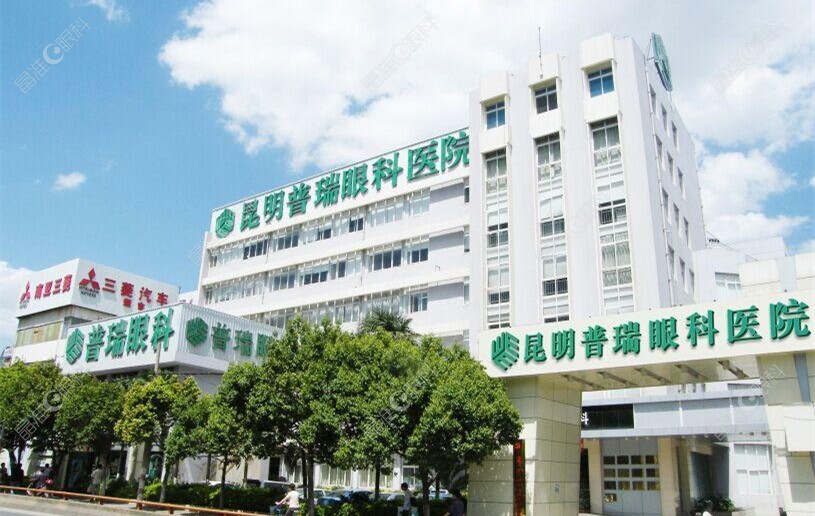 昆明普瑞眼科医院电话号码是多少