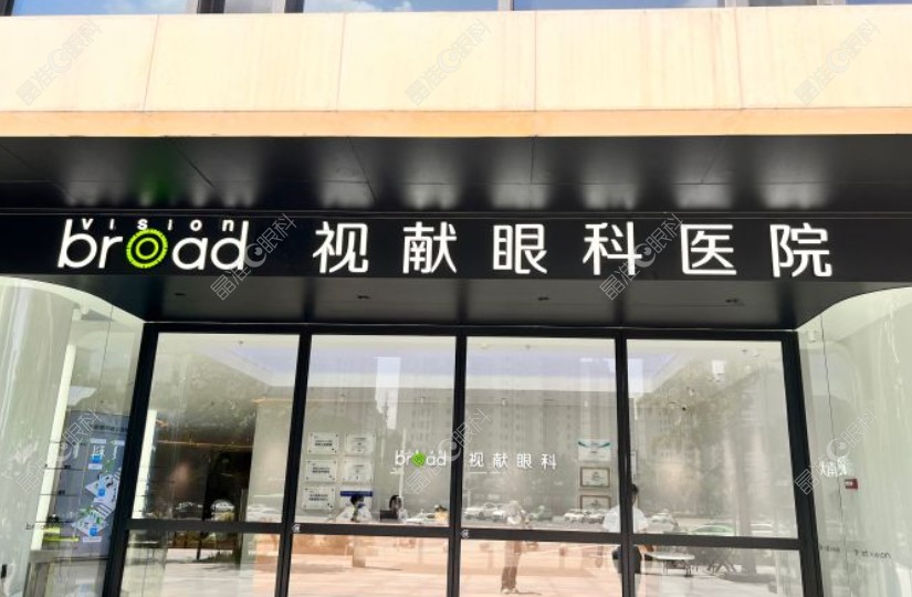 郑州视献眼科价格查询表