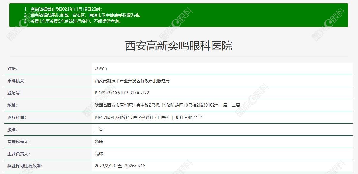 西安奕鸣眼科医院正规资质