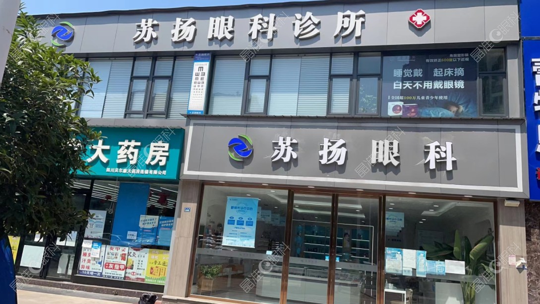 成都青白江苏扬眼科诊所大门