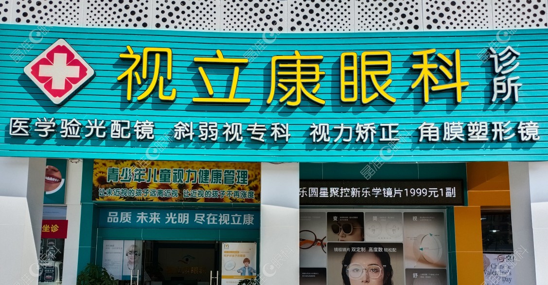 佛山视立康眼科诊所地址在哪里