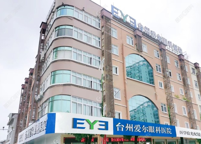 台州爱尔眼科医院大楼