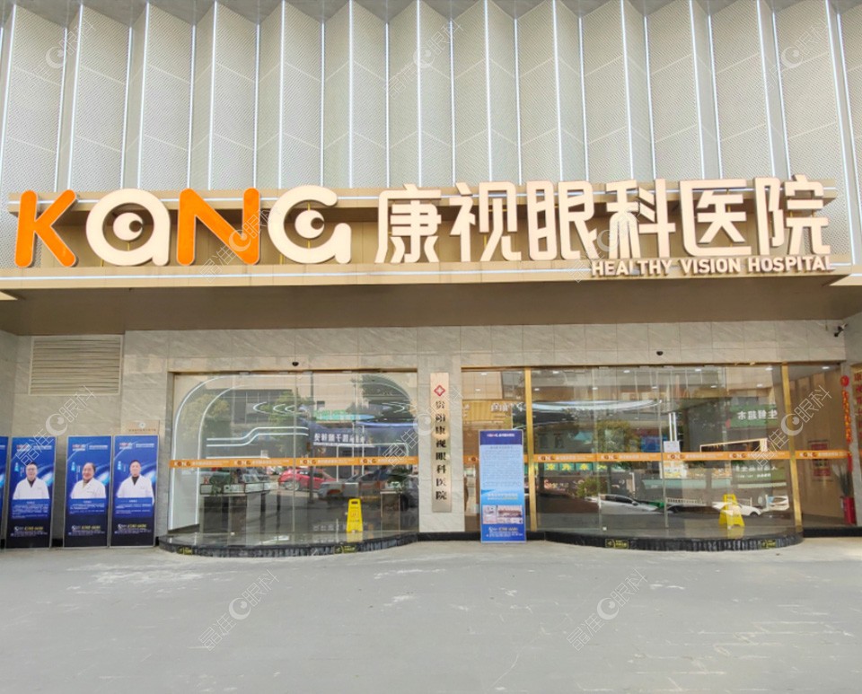贵州康视眼科医院怎么样