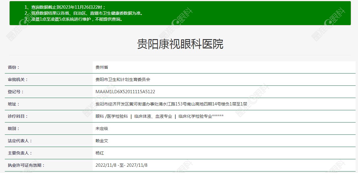 贵州康视眼科医院资质