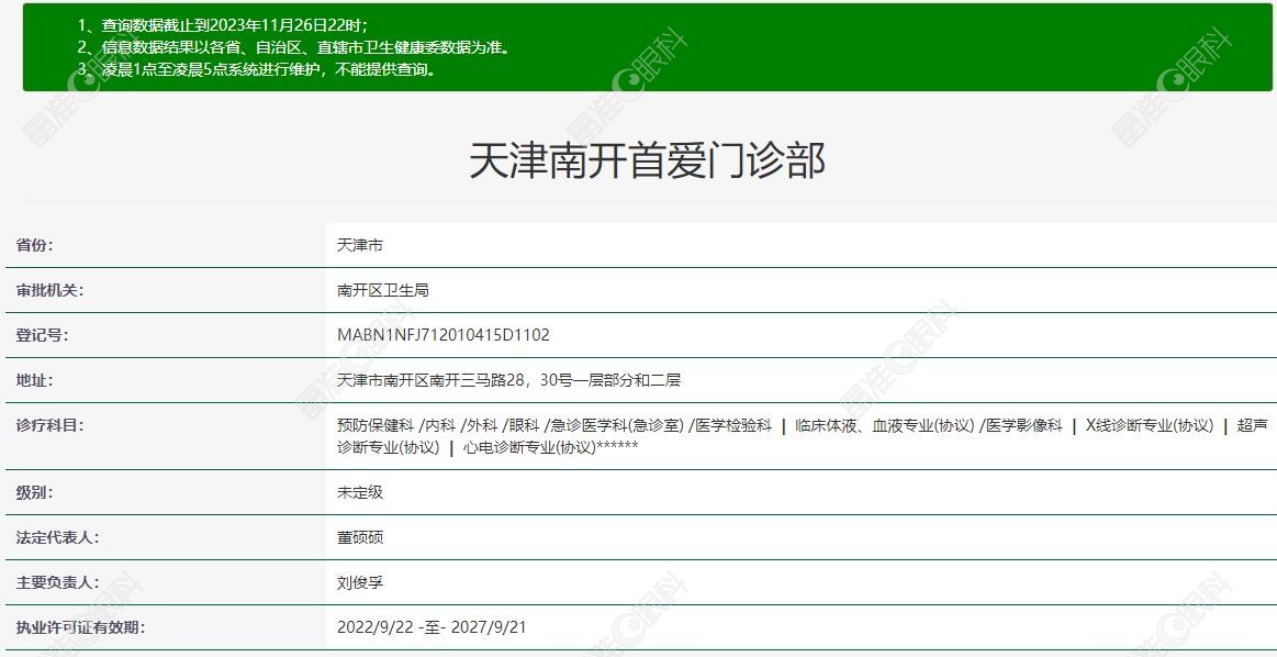 天津首爱眼科资质