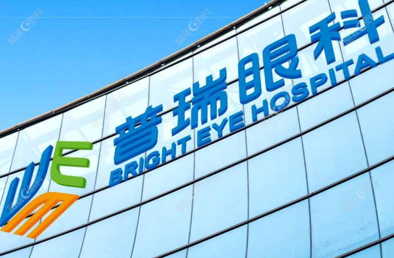 2024普瑞眼科近视眼手术价目表5000起