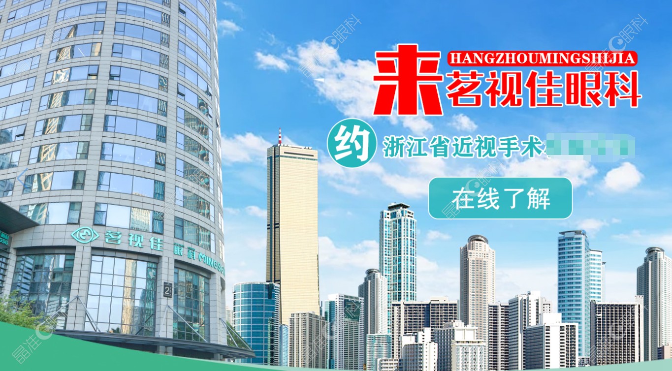 杭州茗视佳眼科口碑怎么样
