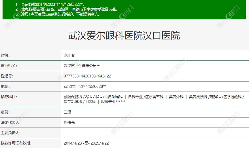 武汉爱尔眼科医院汉口分院的资质www.ji-zhun.com