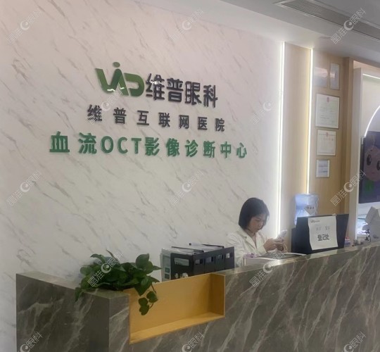 成都温江维普眼科门诊部电话号码