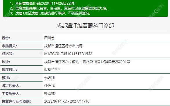 成都温江维普眼科门诊部正规吗www.ji-zhun.com