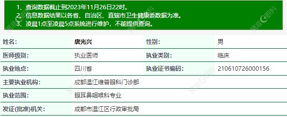 眼科唐光兴医生简介www.ji-zhun.com
