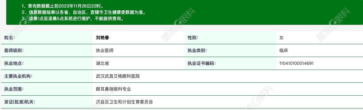 刘艳春医生资质