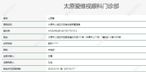 太原爱维市眼科资质正规(ji-zhun.com)