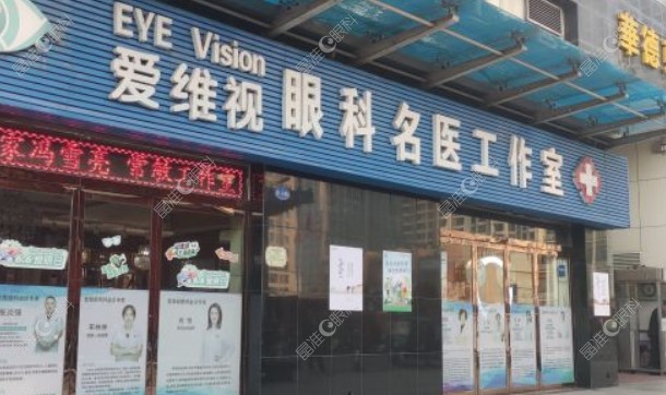 太原爱维市眼科怎么样