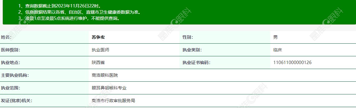 商洛眼科医院苏争宏医生怎么样？ji-zhun.com