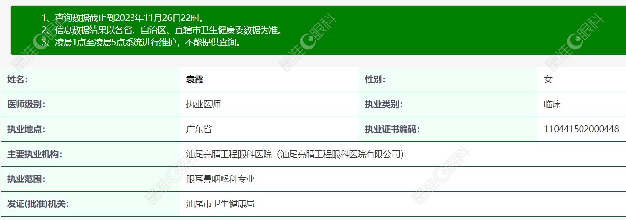 汕尾亮睛工程眼科医院袁霞医生简介