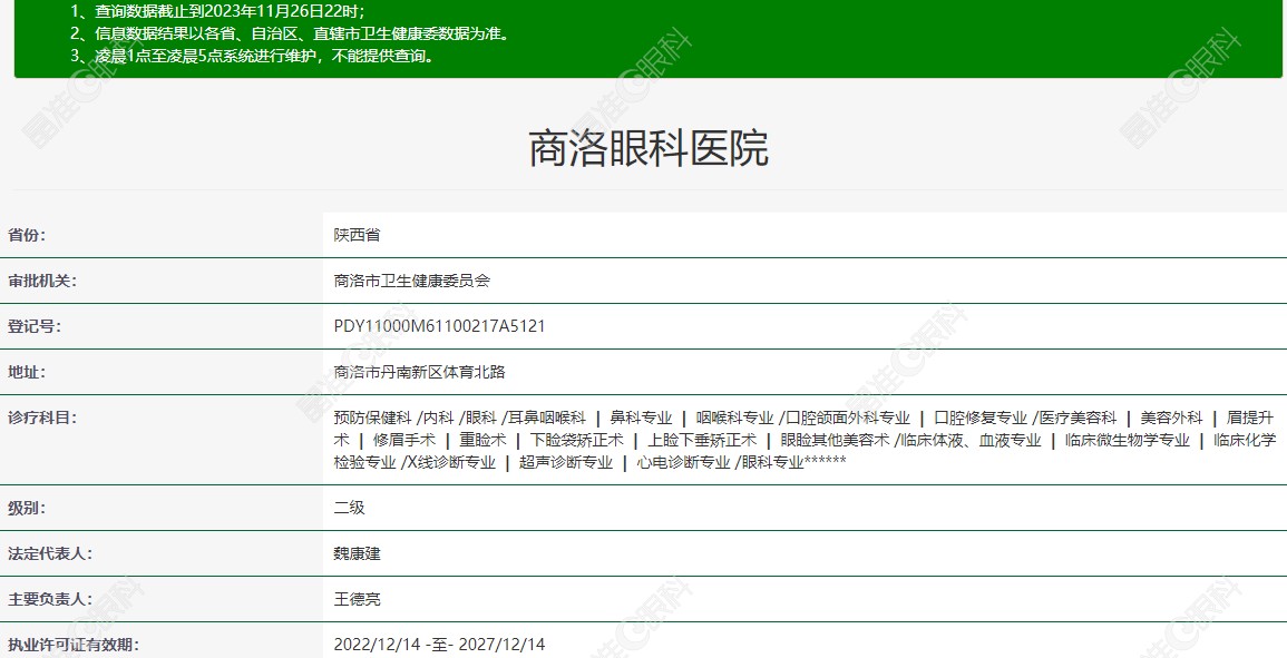 商洛眼科医院资质信息ji-zhun.com