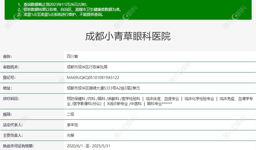 成都小青草眼科医院的卫健委资质能证明医院正规