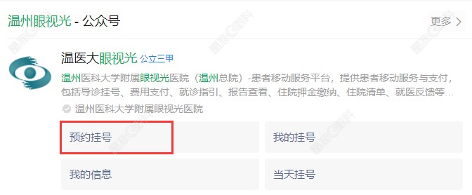 温州眼视光网上挂号周日下午15:00开始抢号