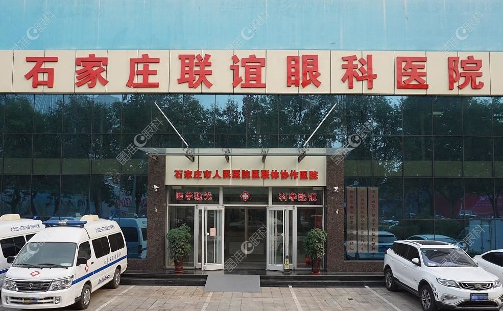 石家庄联谊眼科医院是石家庄好的眼科医院晶准眼科
