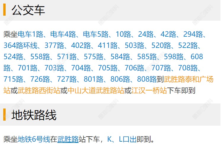 到武汉普瑞眼科医院面诊的交通方式
