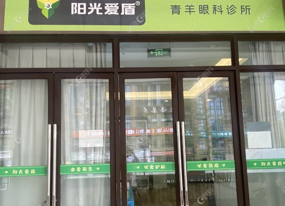 成都青羊阳光爱盾眼科简介