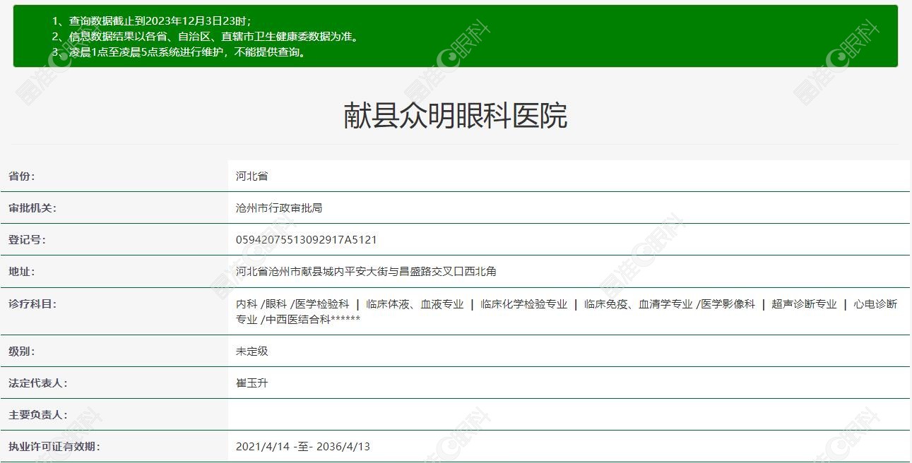 献县众明眼科医院资质 ji-zhun.com