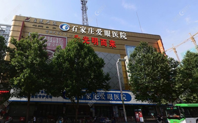石家庄爱眼眼科医院怎么样