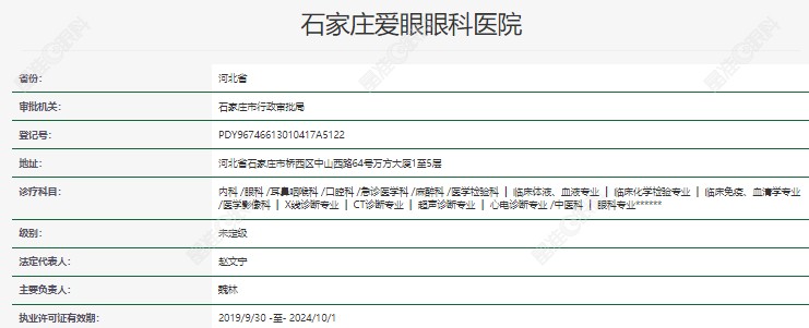 石家庄爱眼眼科医院资质正规