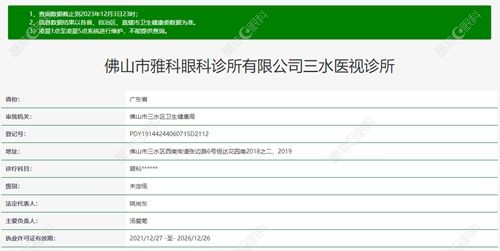 佛山雅科眼科诊所是正规私立眼科机构