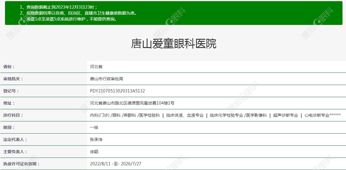 唐山爱童眼科医院资质www.ji-zhun.com