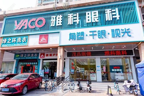 佛山雅科眼科诊所怎么样