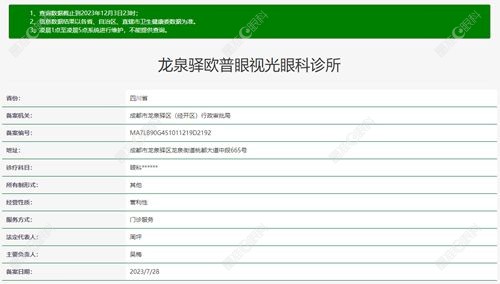 成都龙泉驿欧普眼视光眼科诊所是正规眼科
