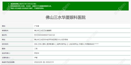 佛山三水华厦眼科也是正规眼科