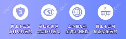 佛山爱尔眼科是连锁眼科品牌