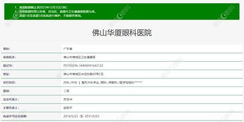 佛山华厦眼科是正规医院