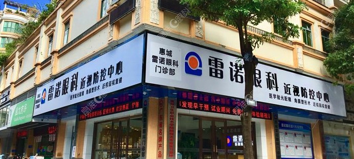 惠城雷诺眼科门诊部大门www.ji-zhun.com