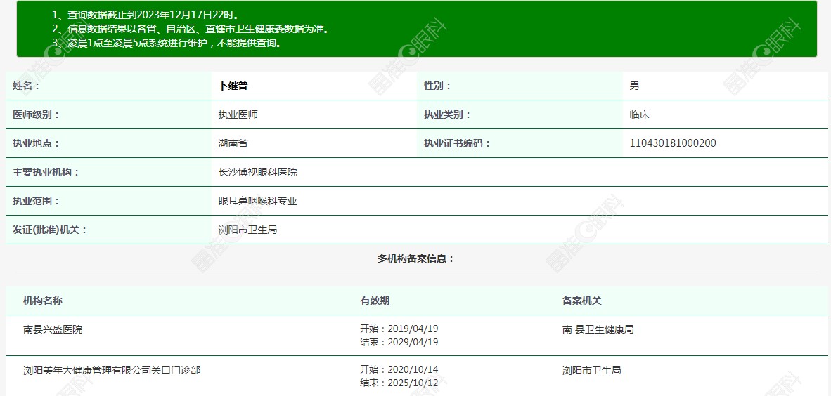 卜继普医生资质www.ji-zhun.com
