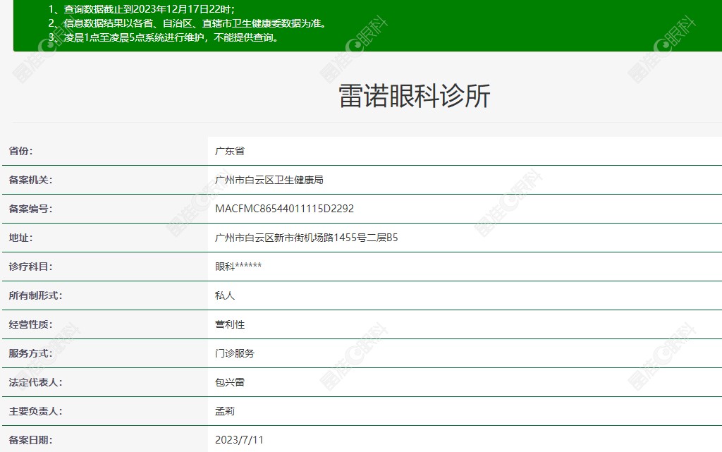 广州雷诺眼科资质正规ji-zhun&.com
