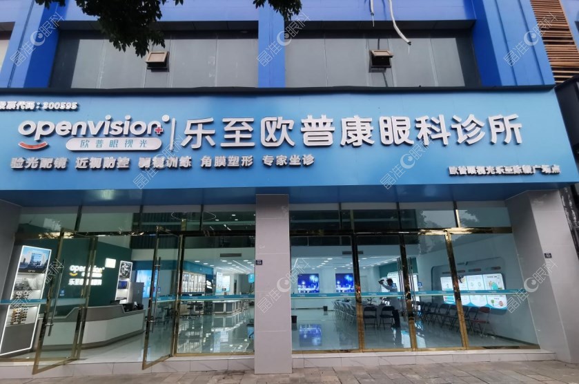 资阳乐至欧普康眼科诊所怎么样晶准眼科