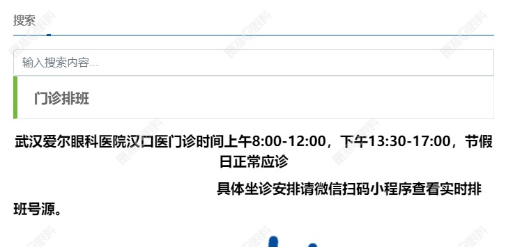 武汉爱尔眼科汉口医院的上班时间www.ji-zhun.com