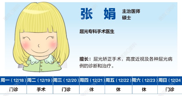 爱尔眼科汉口分院的张娟医生坐诊排班表