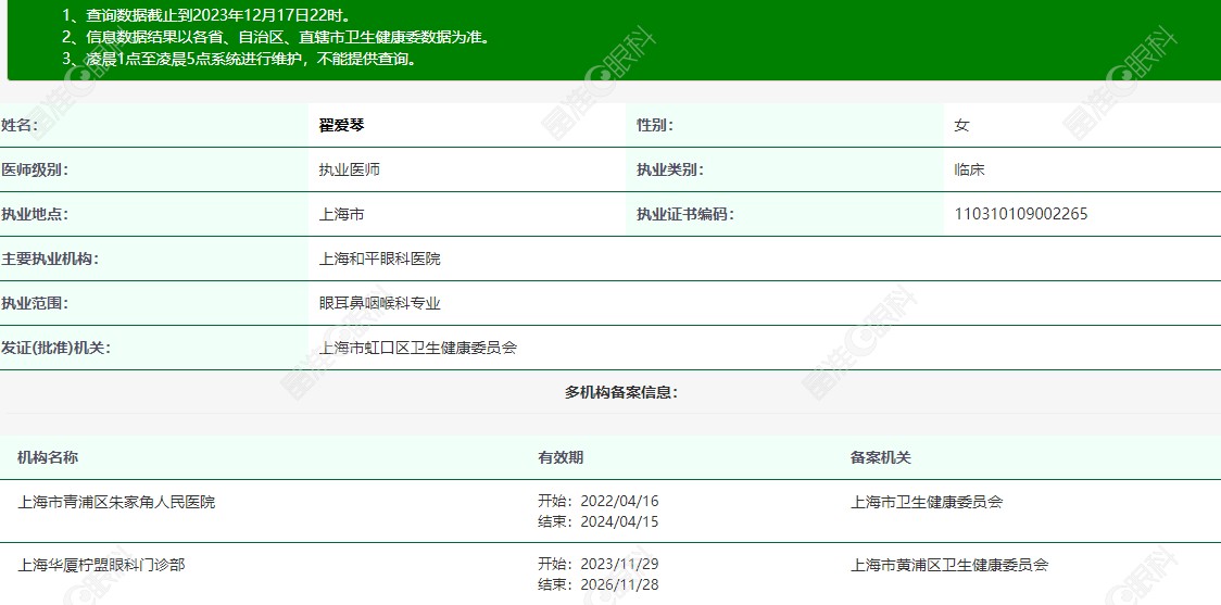 翟爱琴坐诊地点公布
