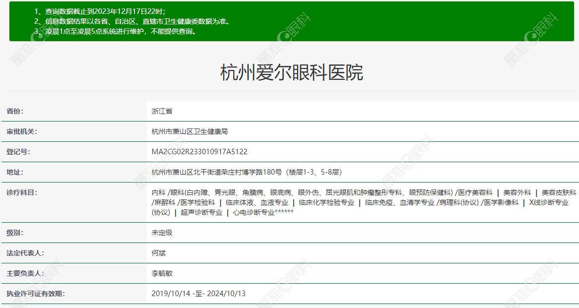 杭州爱尔眼科是正规医院吗