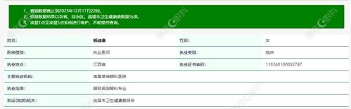 南昌普瑞眼科医院杨迪康医生简介