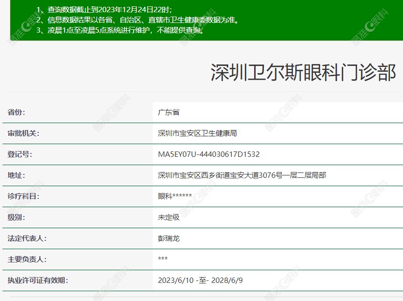 深圳卫尔斯眼科资质