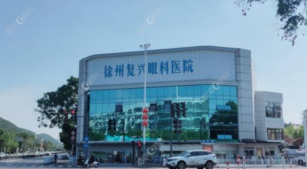 徐州复兴眼科医院可靠