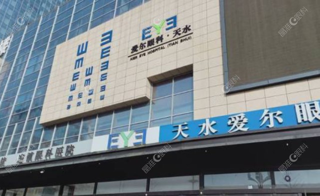 天水爱尔眼科医院做近视手术好